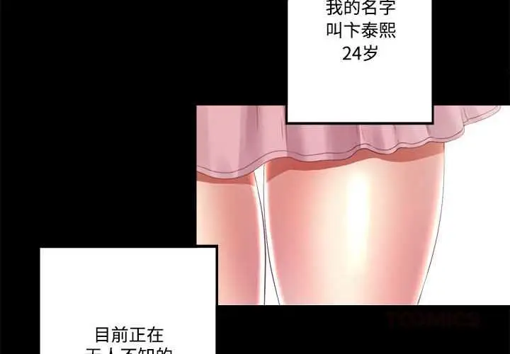 漫画《隐秘的同居》第9话第2张图