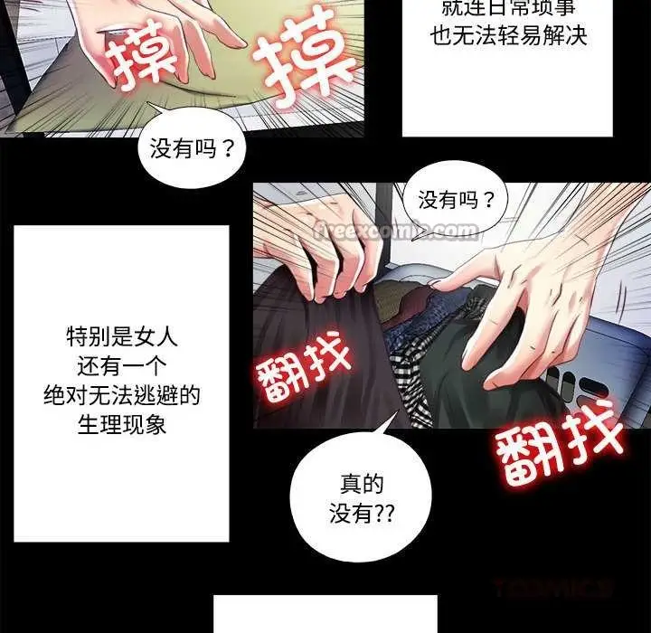 漫画《隐秘的同居》第9话第30张图