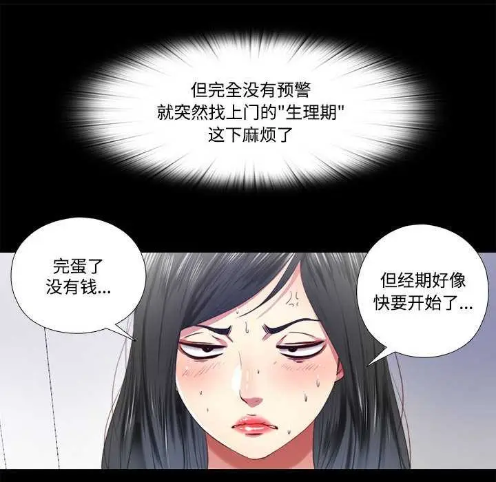 漫画《隐秘的同居》第9话第32张图