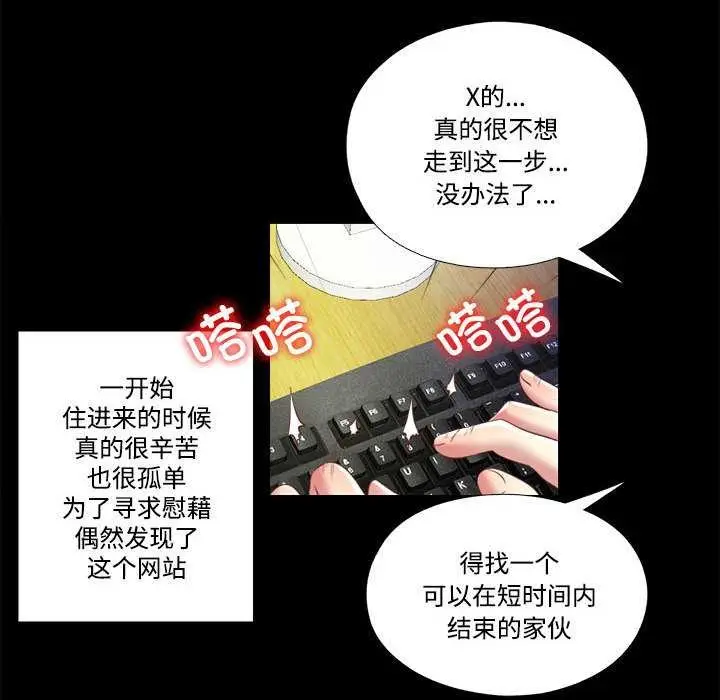 漫画《隐秘的同居》第9话第33张图