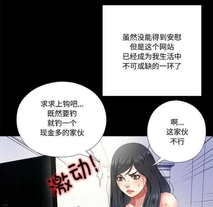漫画《隐秘的同居》第9话第34张图