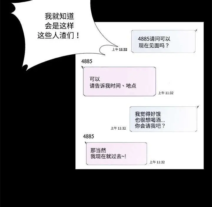 漫画《隐秘的同居》第9话第38张图