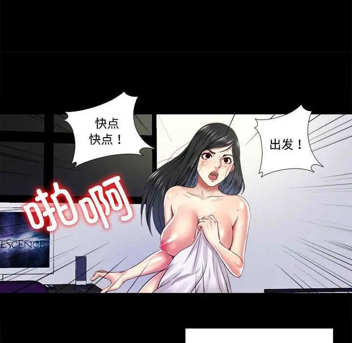 漫画《隐秘的同居》第9话第39张图