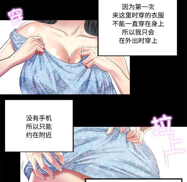 漫画《隐秘的同居》第9话第40张图