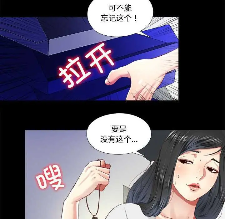 漫画《隐秘的同居》第9话第43张图