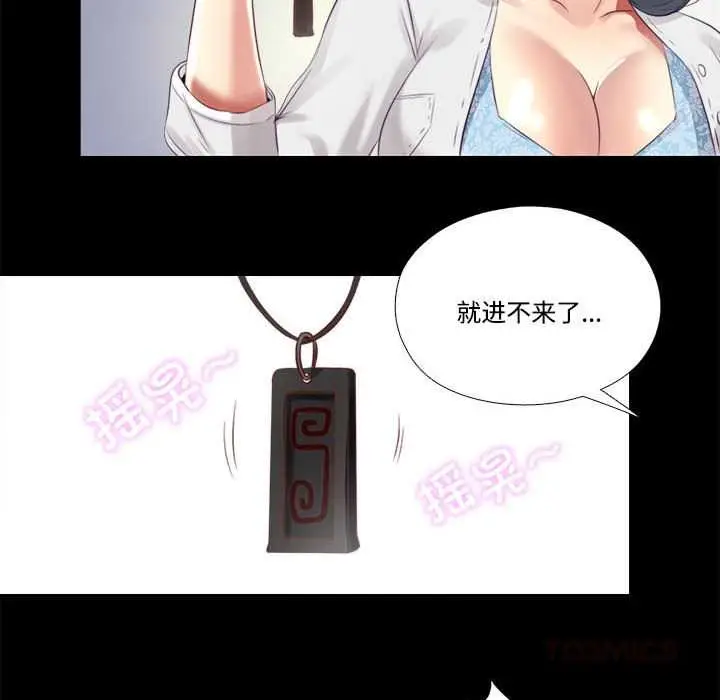 漫画《隐秘的同居》第9话第44张图