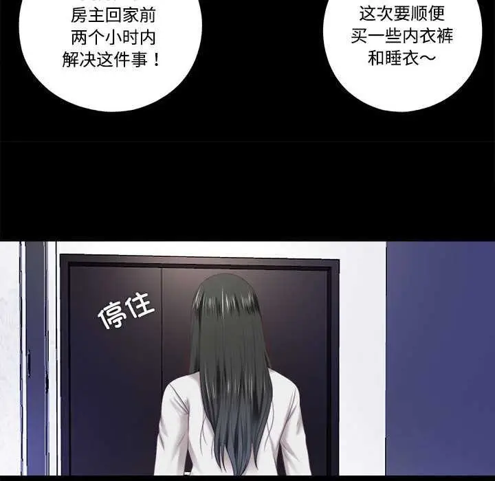 漫画《隐秘的同居》第9话第46张图