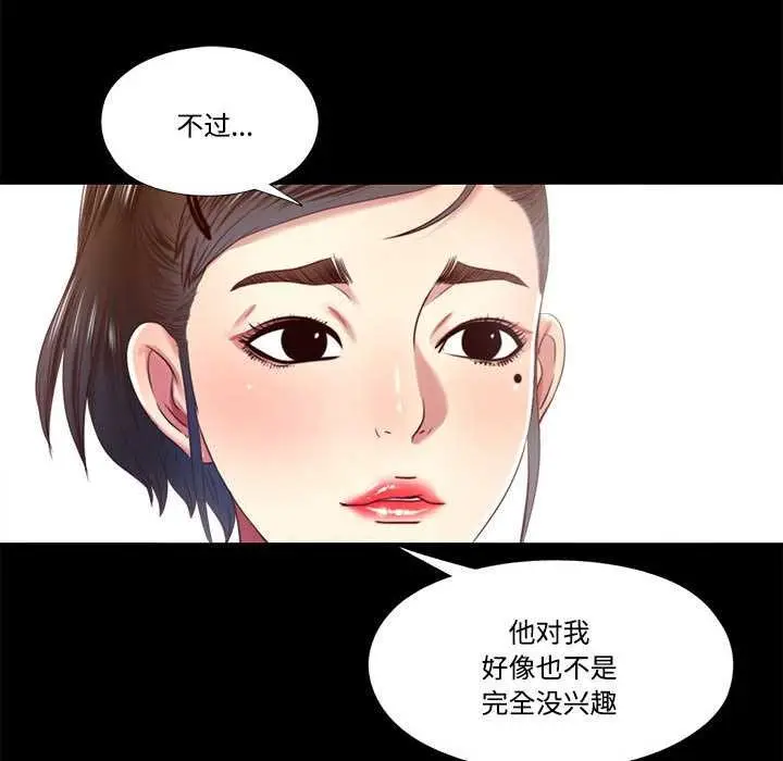漫画《隐秘的同居》第9话第70张图