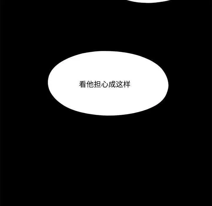 漫画《隐秘的同居》第9话第71张图