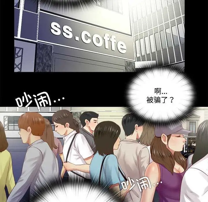 漫画《隐秘的同居》第9话第73张图