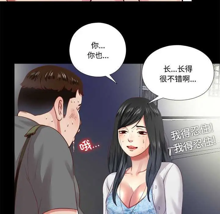 漫画《隐秘的同居》第9话第84张图
