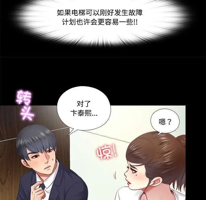 漫画《隐秘的同居》第9话第9张图