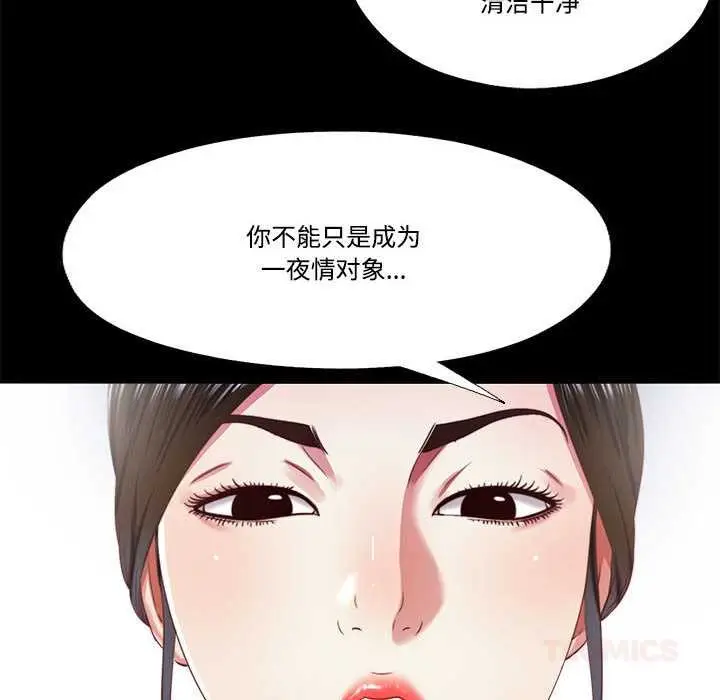 漫画《隐秘的同居》第10话第18张图