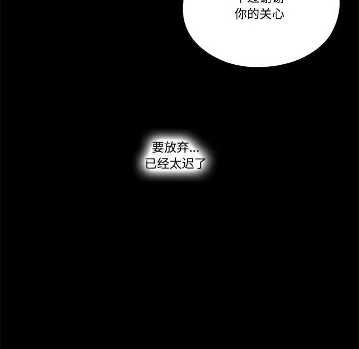 漫画《隐秘的同居》第10话第29张图