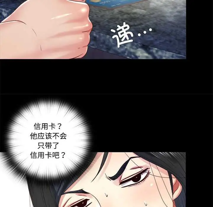 漫画《隐秘的同居》第10话第37张图