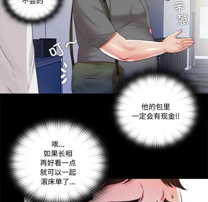 漫画《隐秘的同居》第10话第39张图