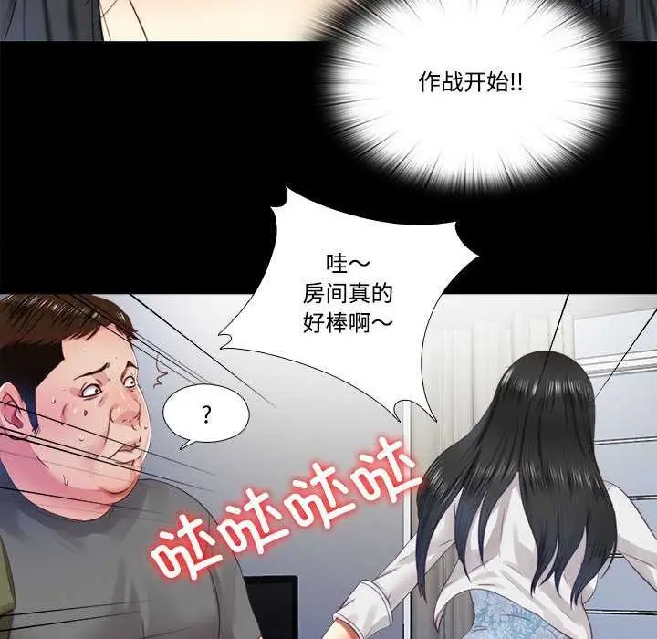 漫画《隐秘的同居》第10话第43张图
