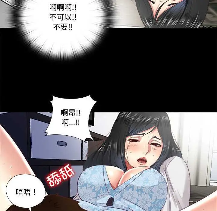 漫画《隐秘的同居》第10话第71张图