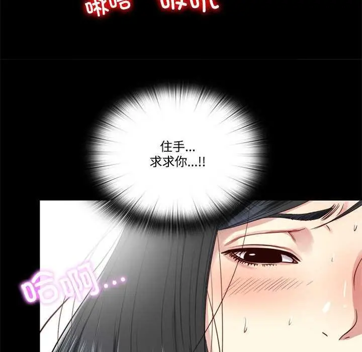 漫画《隐秘的同居》第10话第73张图