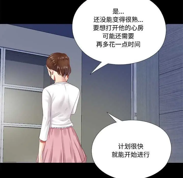 漫画《隐秘的同居》第10话第77张图
