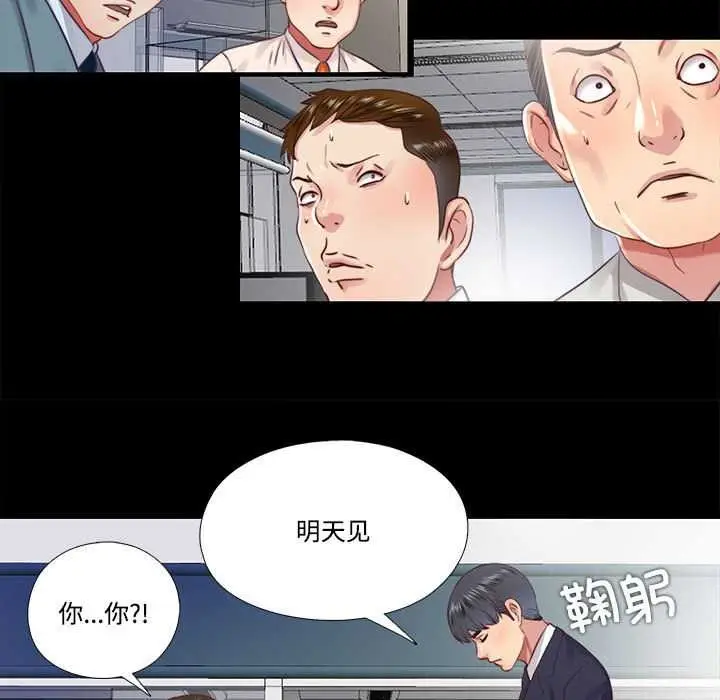 漫画《隐秘的同居》第11话第23张图