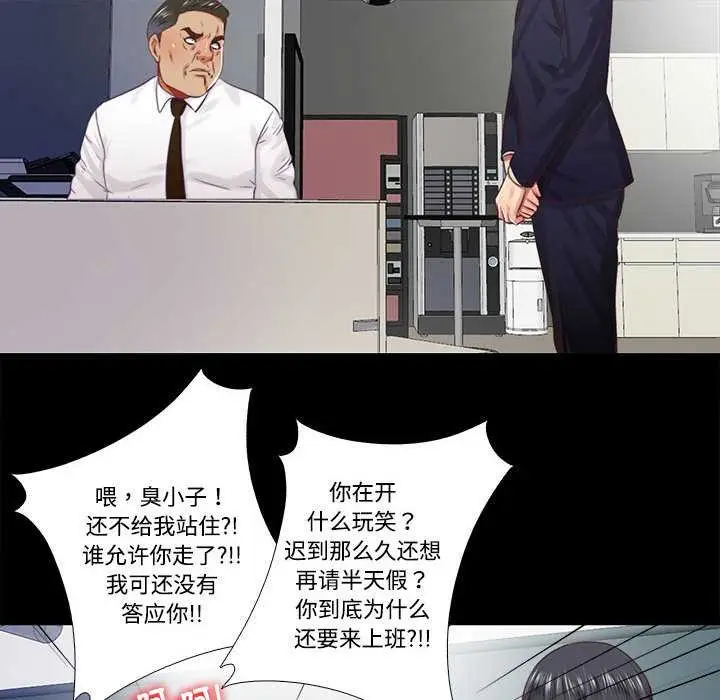 漫画《隐秘的同居》第11话第24张图