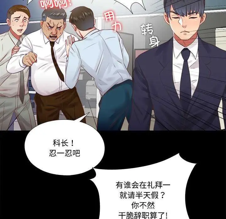 漫画《隐秘的同居》第11话第25张图
