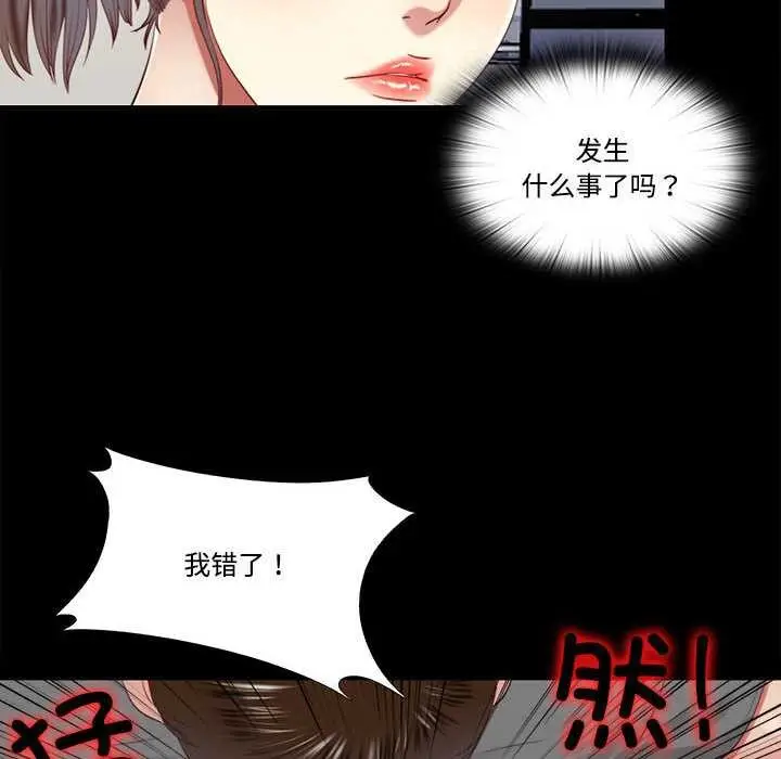 漫画《隐秘的同居》第11话第28张图