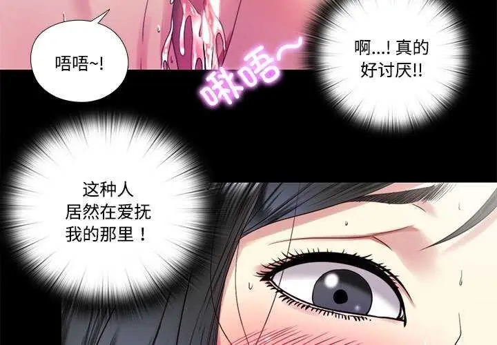 漫画《隐秘的同居》第11话第3张图