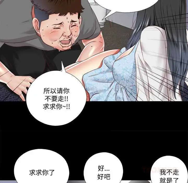 漫画《隐秘的同居》第11话第30张图