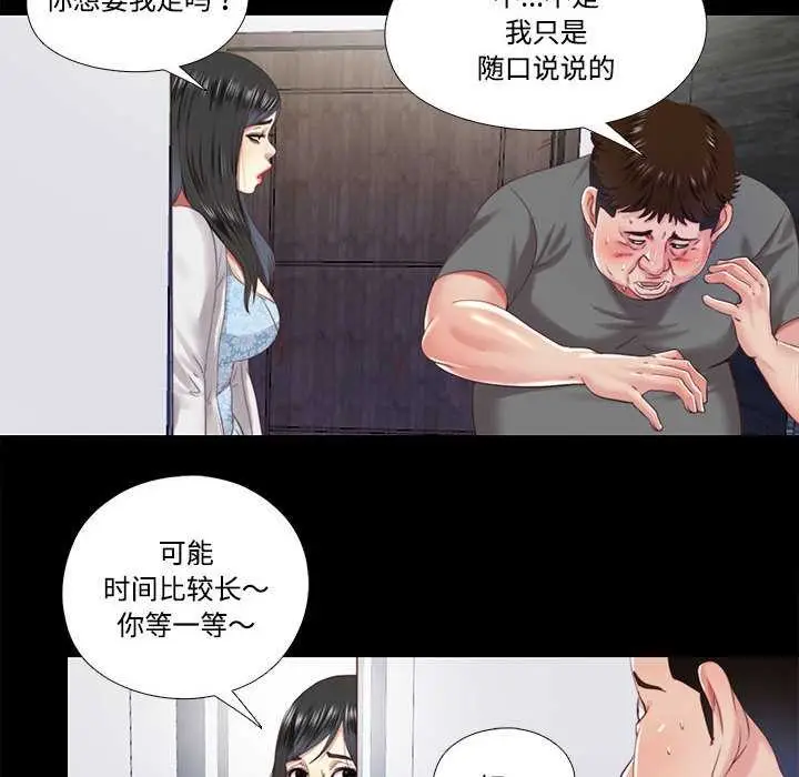 漫画《隐秘的同居》第11话第38张图