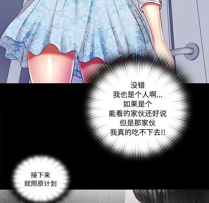 漫画《隐秘的同居》第11话第42张图