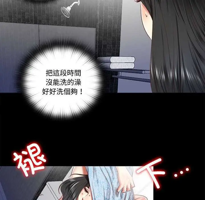 漫画《隐秘的同居》第11话第43张图