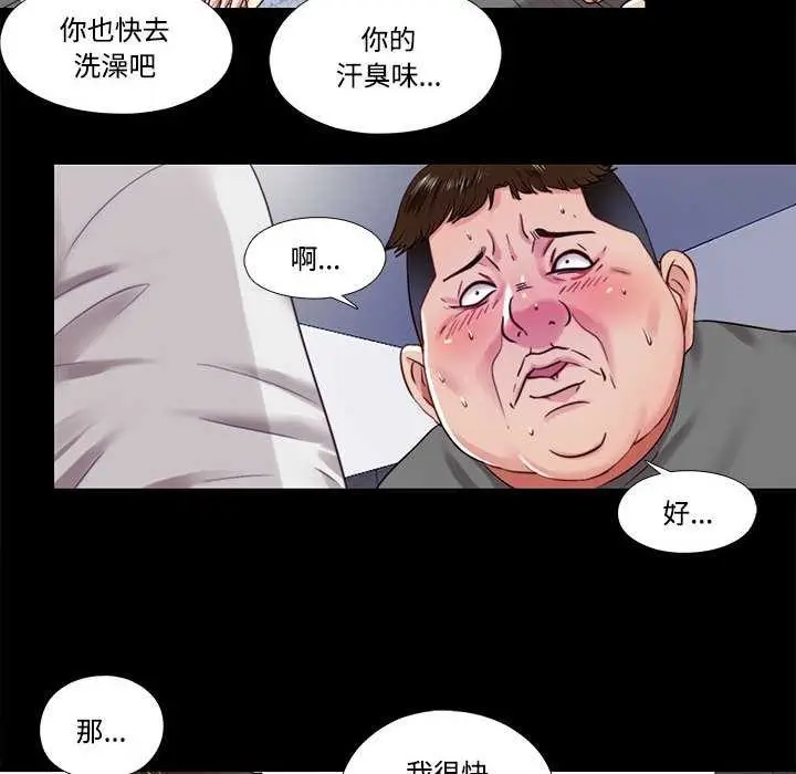 漫画《隐秘的同居》第11话第68张图