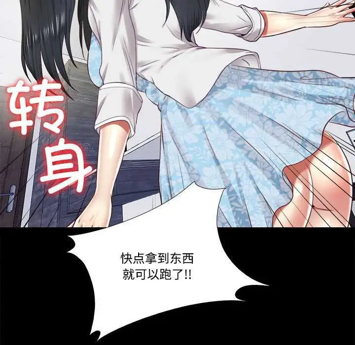 漫画《隐秘的同居》第11话第79张图