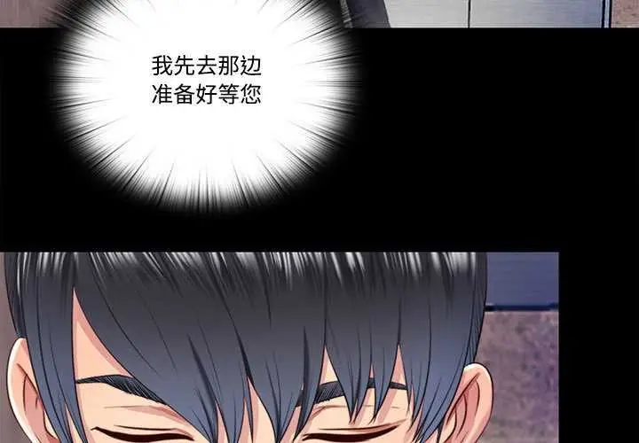 漫画《隐秘的同居》第12话第3张图