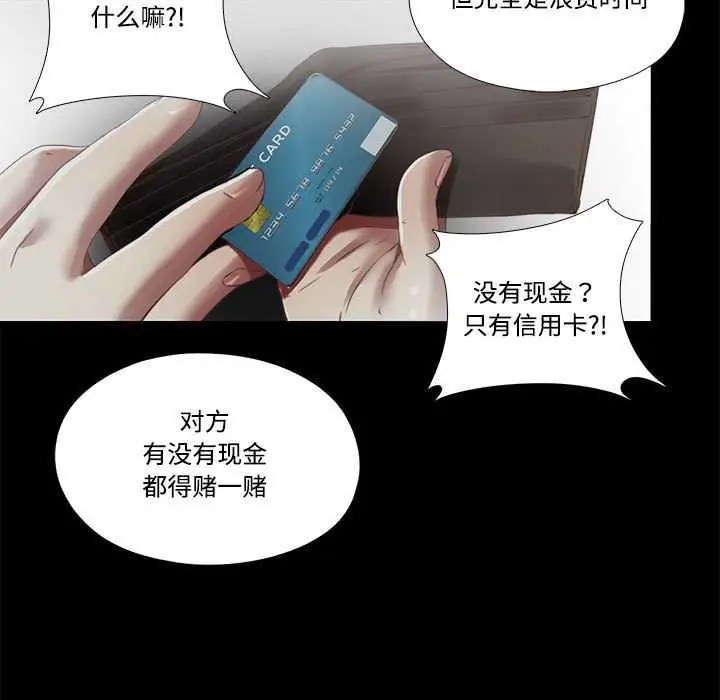 漫画《隐秘的同居》第12话第41张图
