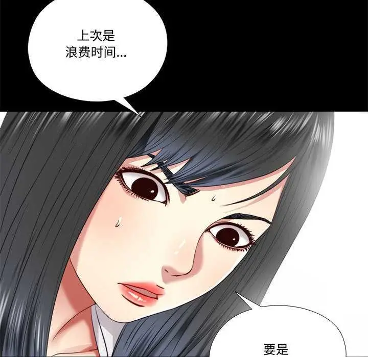 漫画《隐秘的同居》第12话第43张图