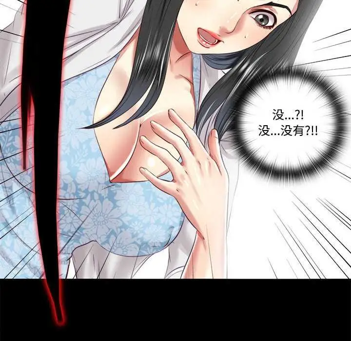 漫画《隐秘的同居》第12话第74张图