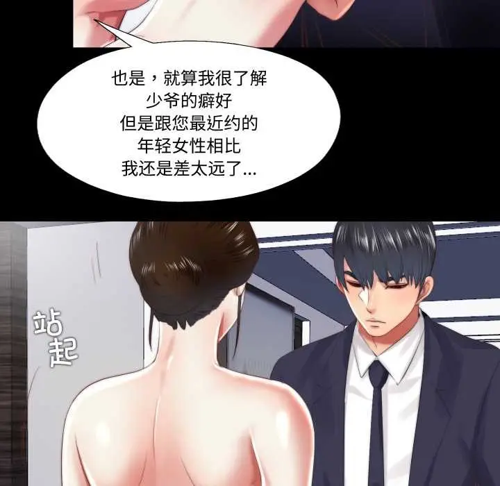 漫画《隐秘的同居》第13话第18张图