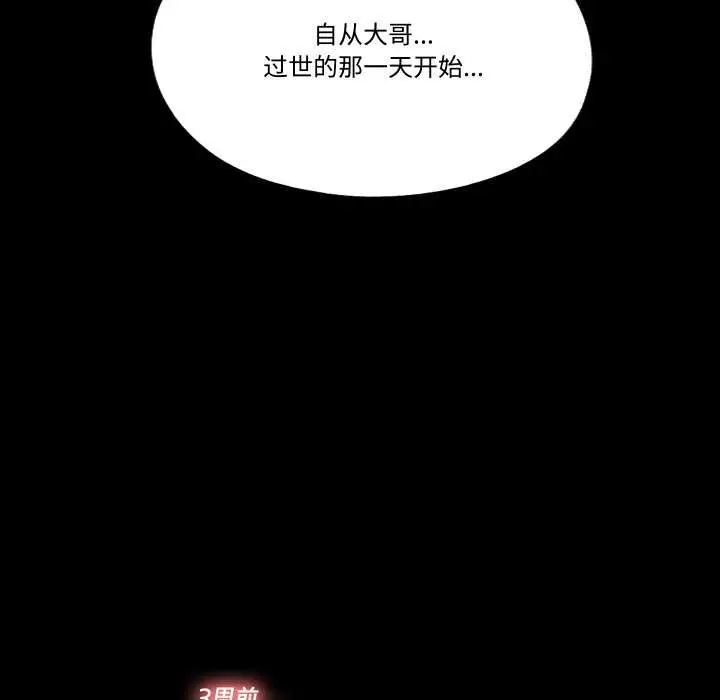 漫画《隐秘的同居》第13话第29张图