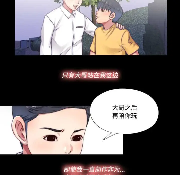 漫画《隐秘的同居》第13话第46张图