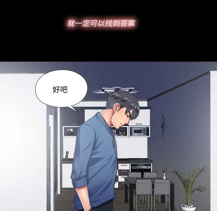漫画《隐秘的同居》第13话第61张图