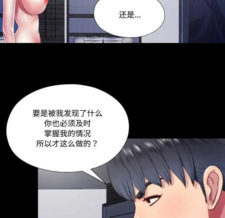 漫画《隐秘的同居》第13话第70张图