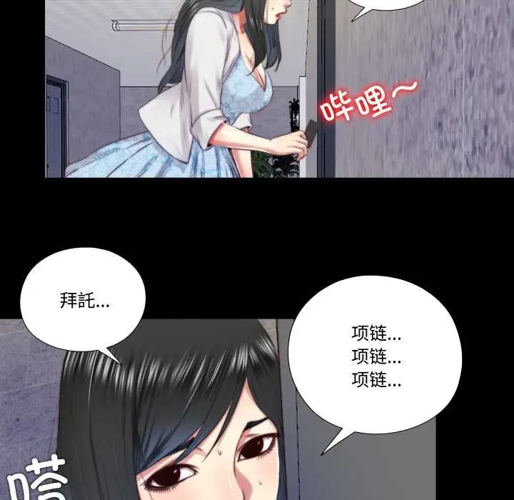 漫画《隐秘的同居》第13话第74张图
