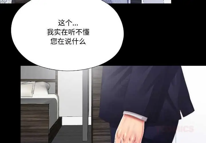 漫画《隐秘的同居》第14话第2张图