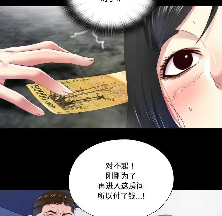 漫画《隐秘的同居》第14话第31张图