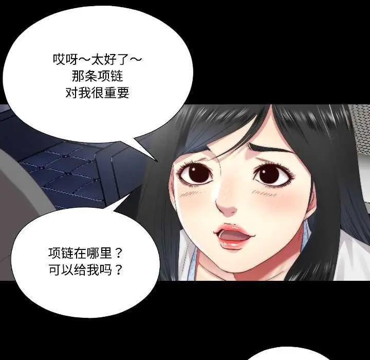 漫画《隐秘的同居》第14话第36张图
