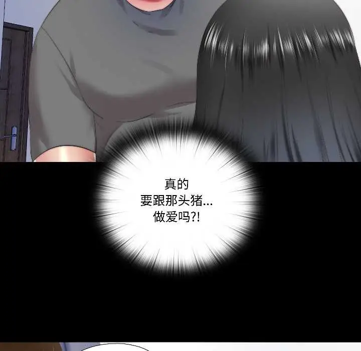 漫画《隐秘的同居》第14话第42张图