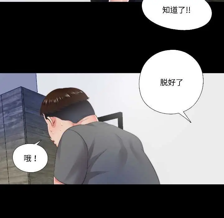 漫画《隐秘的同居》第14话第49张图